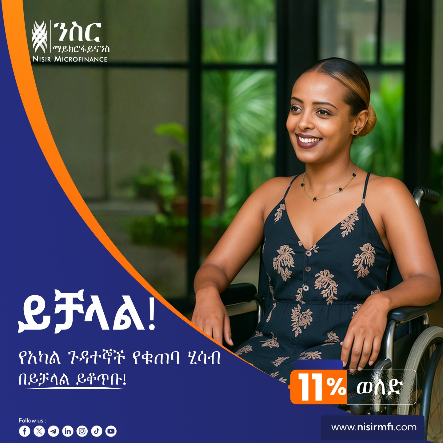 Eduvision Education Poster Design - Creative Agency Addis Ababa